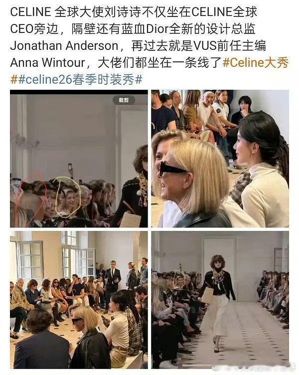 刘诗诗巴黎时装周celine首秀待遇：坐ceo旁，主c位置，全球首穿未发布款