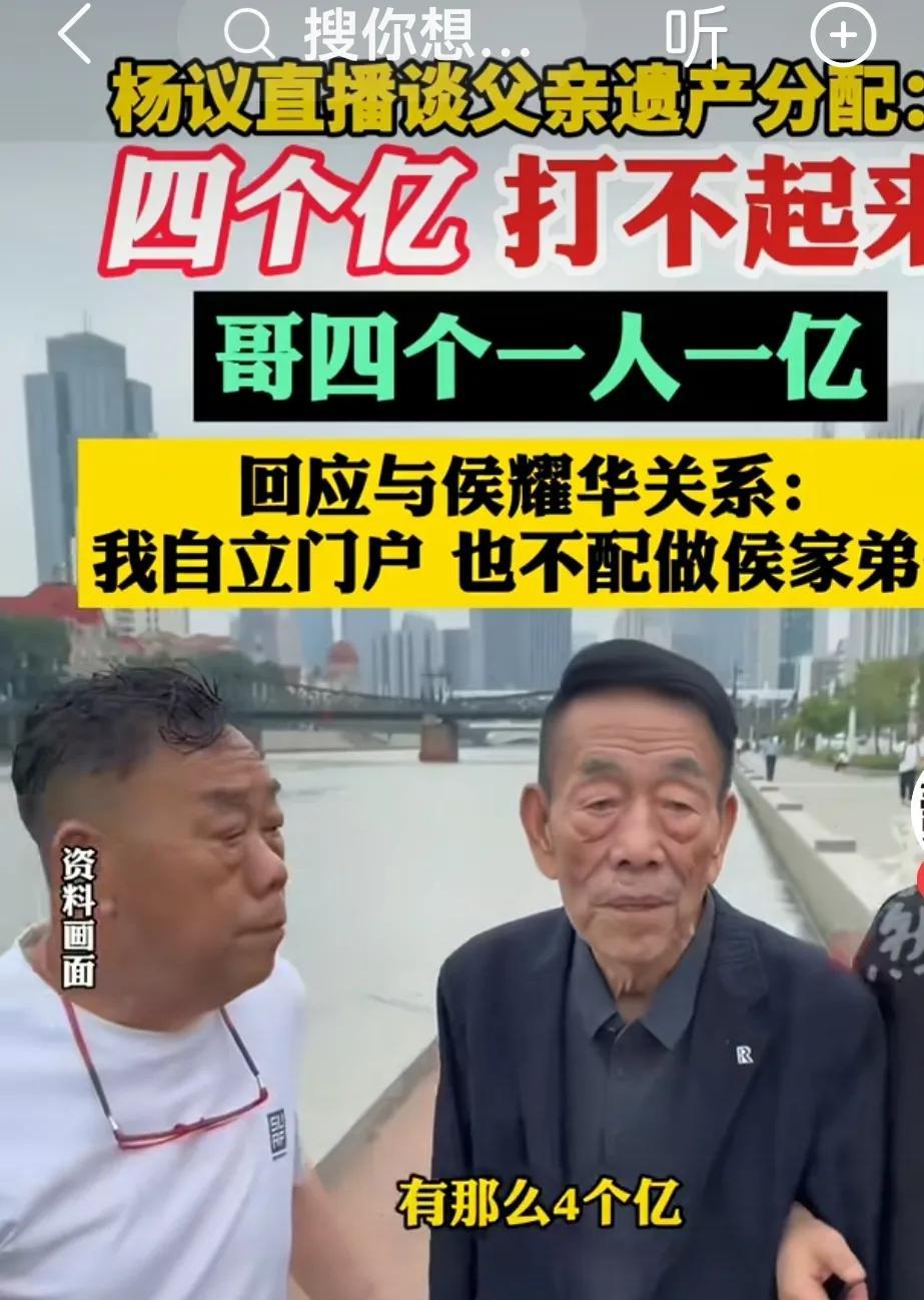 被杨少华的遗产惊呆了，一个说相声的，居然挣了四个亿！对，您没看错，是四个亿，不