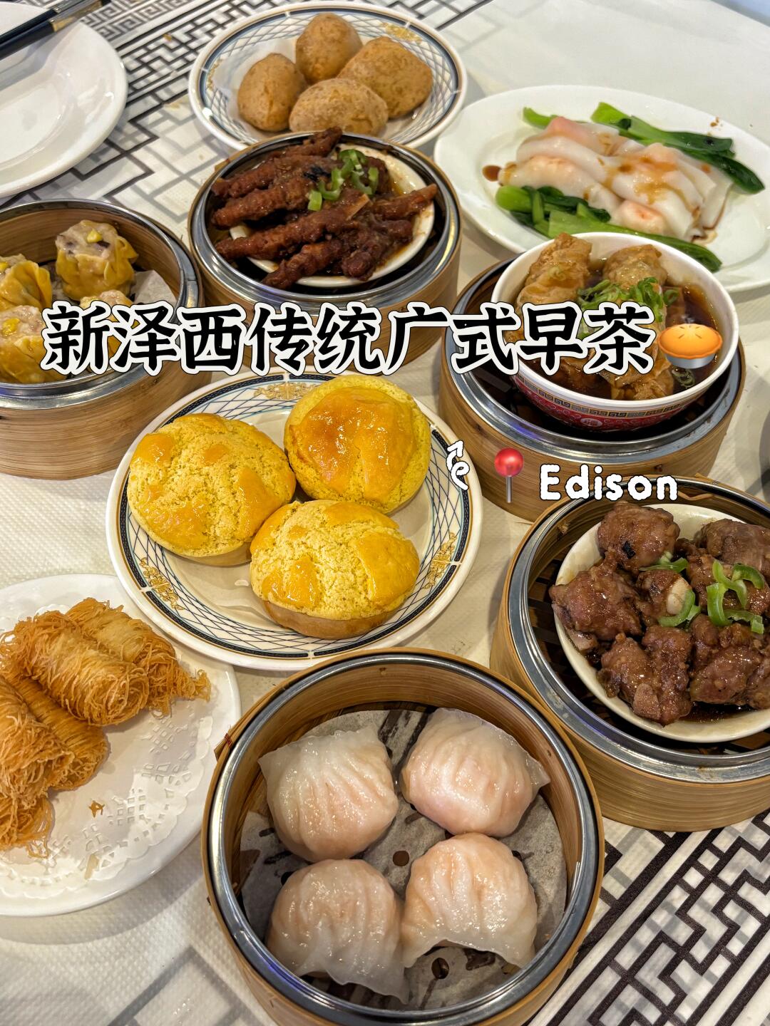 🫖新泽西广式早茶，人均$20吃饱 🍲