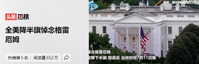 美国自己悼念死去的鹰牌议员应该无可厚非，但不知道为什么日本人也集体悼念这位“鹰牌