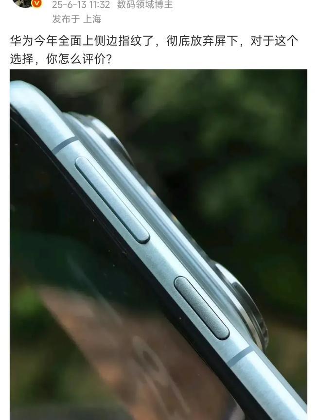 华为“倒退了？”很多人不理解为什么开始转向侧边指纹，实际上这是一种更顺手的设计方