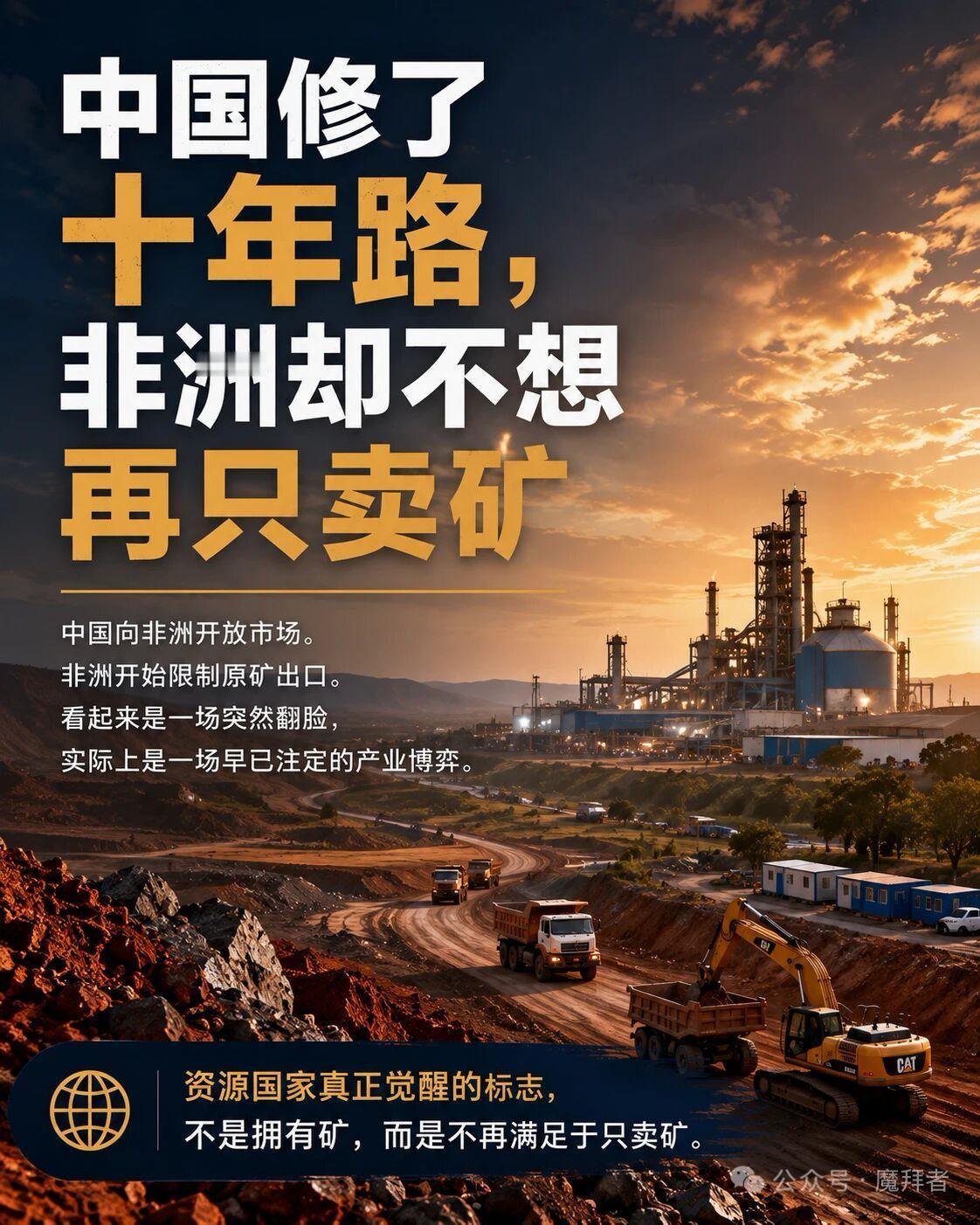 中国对非洲支持越多，自身所获却越少，非洲怎会成了那喂不熟的白眼狼？如今，非洲竟开