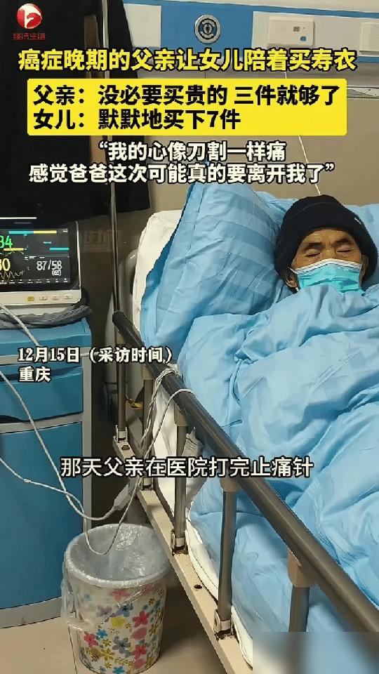 泪目了！重庆，一父亲肝癌晚期，自知时日无多，在医院打完止痛针后，提出让女儿陪