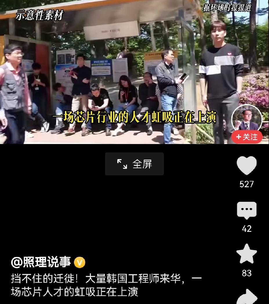 【大国决心：大量韩国芯片工程师来华的缘由】大量韩国芯片工程师来华，这一现象背后存