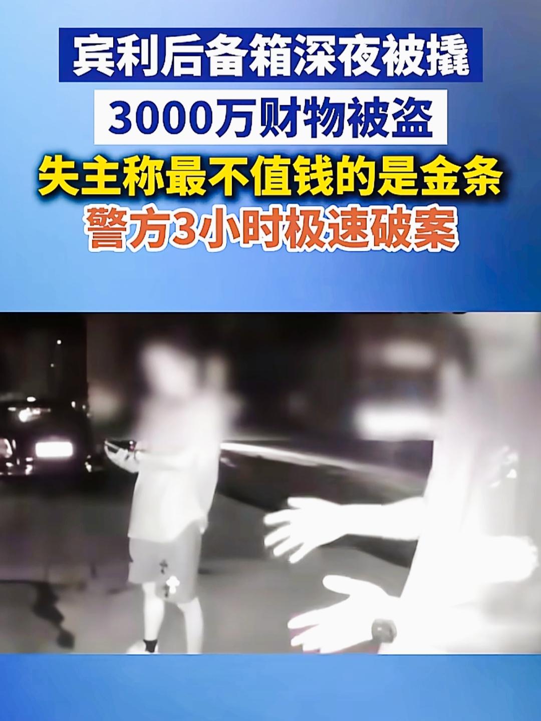 宾利深夜被盗，是贫穷限制了我的想象一辆宾利停路边，里头搁着3000多万的宝贝