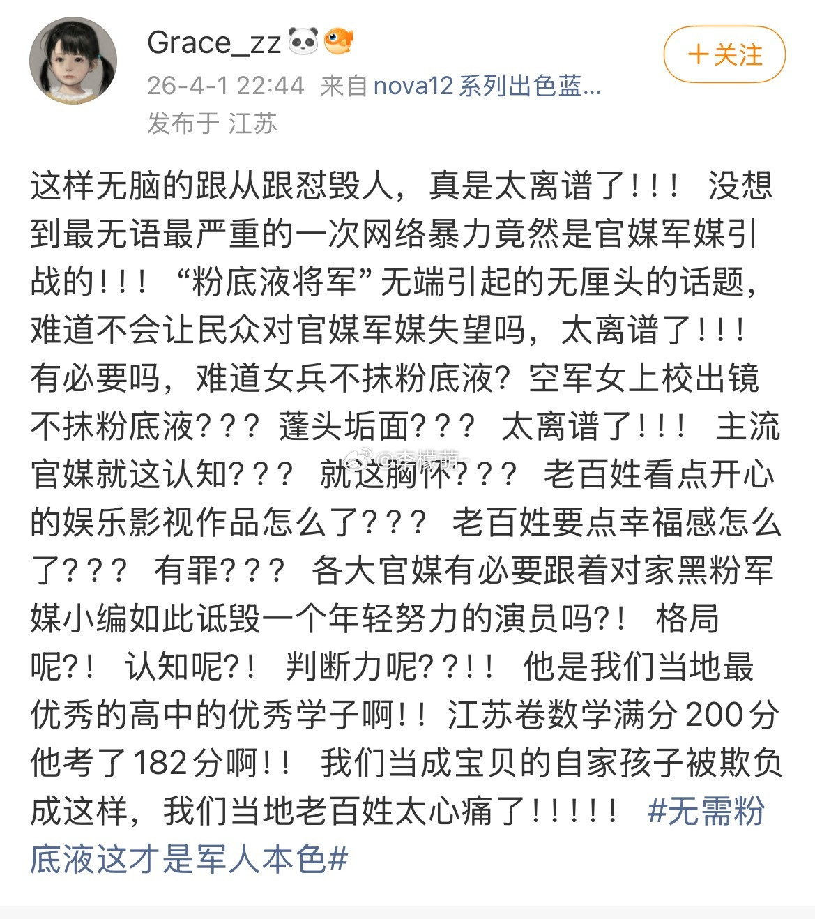 现在的年轻人追星，太无底线了…………