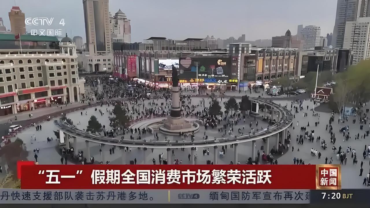 2023年数据显示，美国消费市场规模达18.6万亿美元，居全球第一，中国以6.9