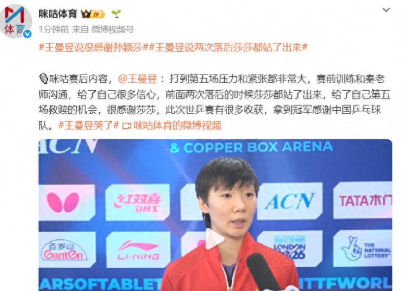 王曼昱那段采访最戳人的地方，是她终于把紧张两个字说出来了伦敦世乒赛女团决赛，