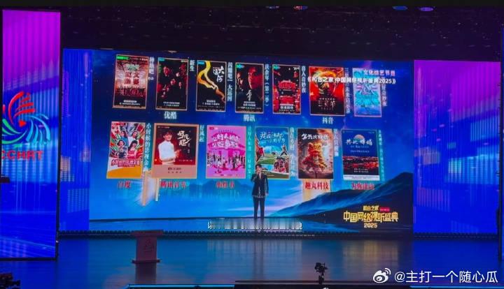 创作大会开幕式集锦里还有2025中国网络视听盛典肖战作为讲述人的画面[赞][赞]