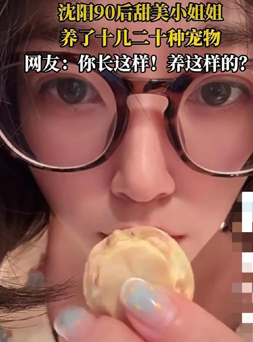 #沈阳90后女孩养了近二十种宠物#如果说年轻女孩养一两只宠物解解闷还可以理解，一