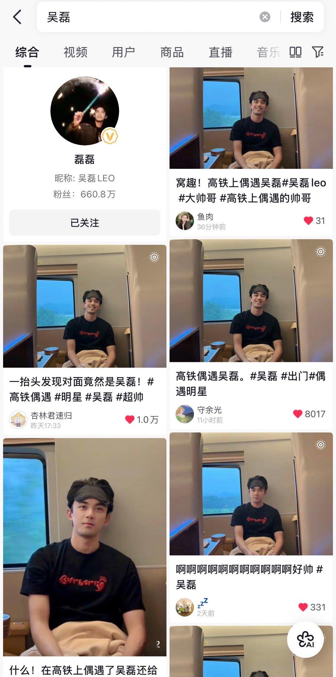 感觉吴磊在高铁上坐了三天三夜​