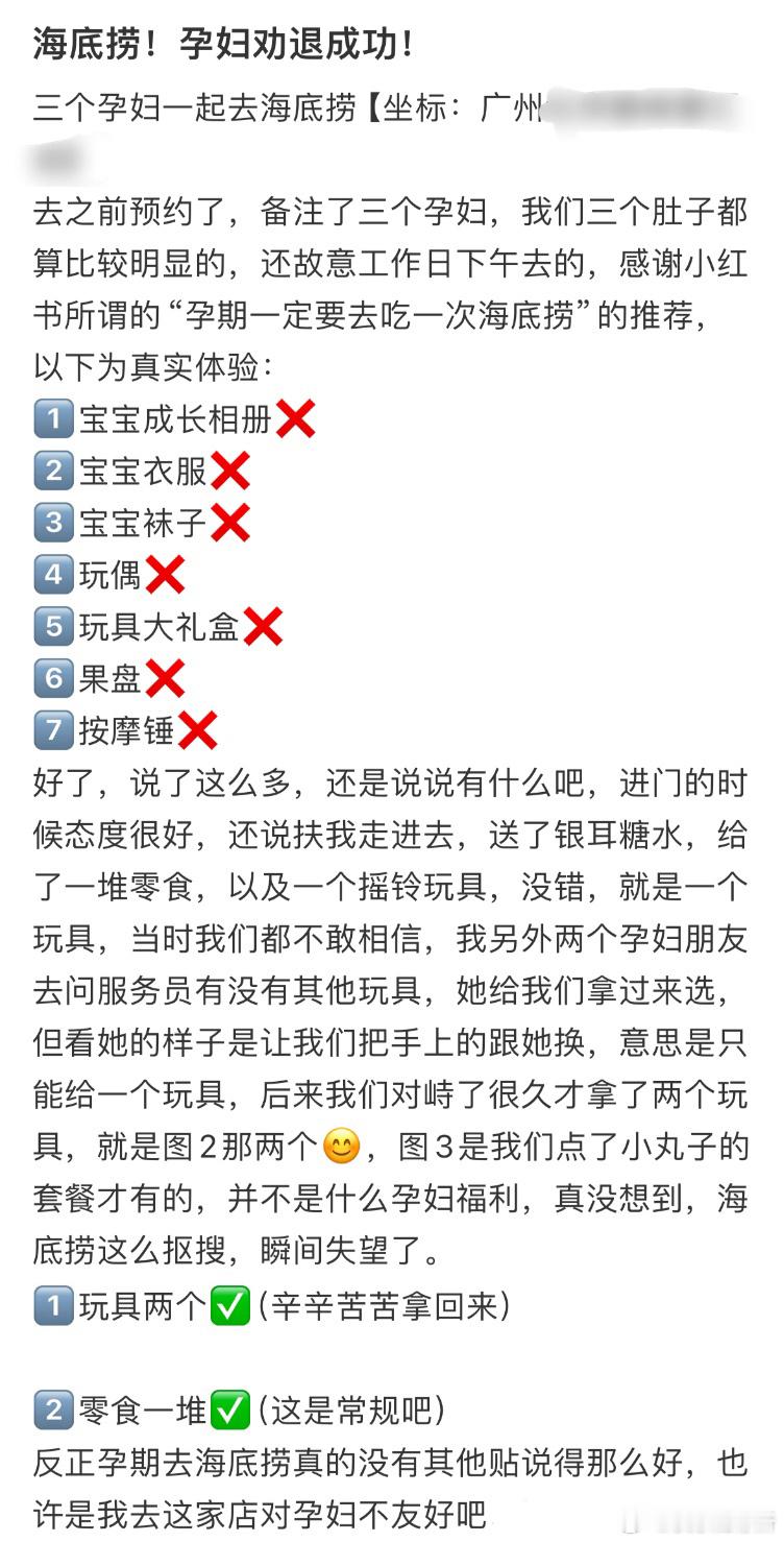 怀孕后去吃海底捞，结果很失望​​​
