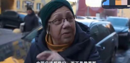 刷到一段欧美记者采访乌克兰市民的视频，一位老阿姨哭着埋怨中国不帮他们，我看之后心