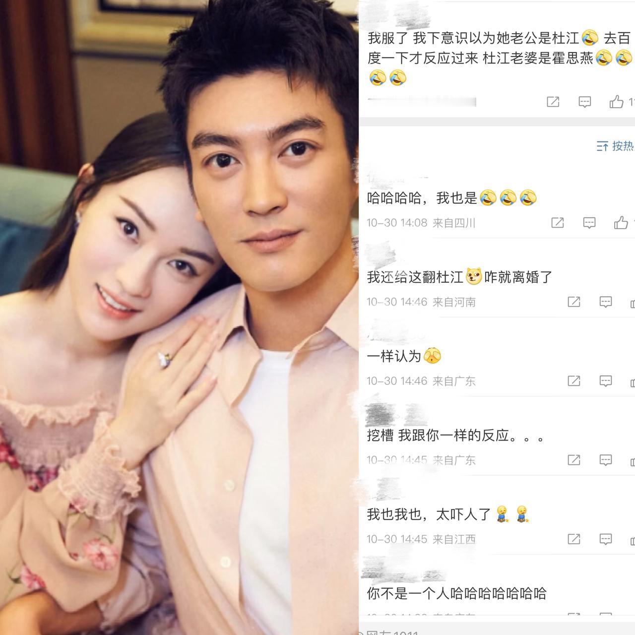 霍思燕懵了,杜江也懵了,他们估计万万没想到,江一燕的离婚热搜会波及他们。