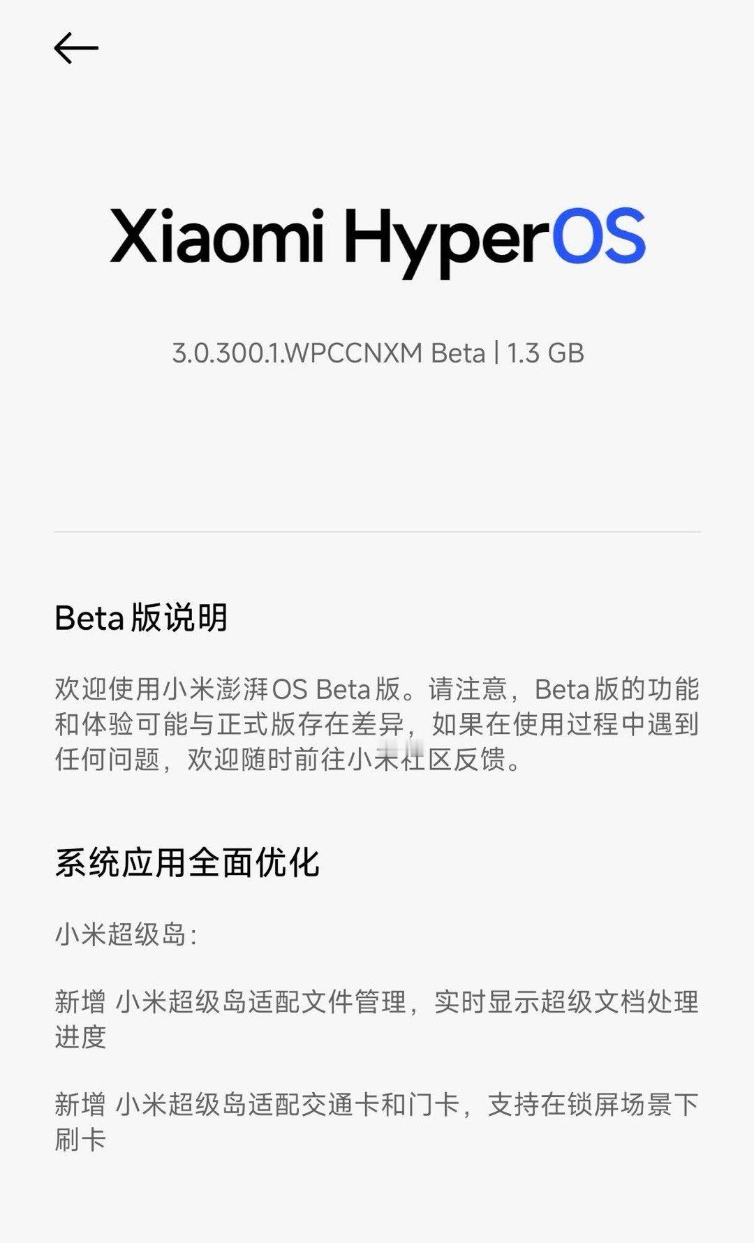 小米澎湃OS3又更新了这次根据不同的适配机型和推送时间分成了两批。首批Beta