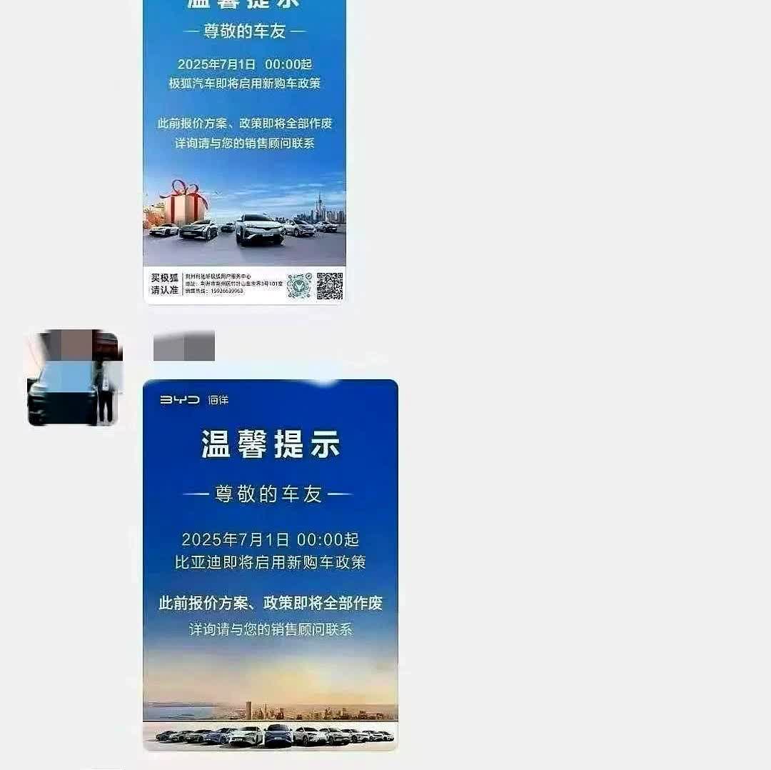 极狐和深蓝也要七月一日调整销售优惠政策了联系到昨天比亚迪调整优惠政策