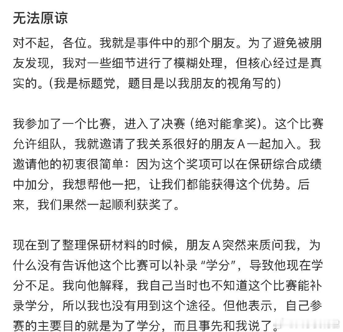 因为朋友的原因我错失保研​​​​