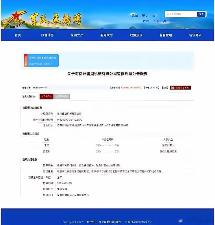 徐州重型机械有限公司被禁止参与全军装备采购！​暂停范围：该暂停令生效范围为全军所