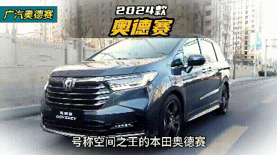 据说奥德赛（Odyssey）是个混血？它到底是谁家的车？[吃瓜]它第一代