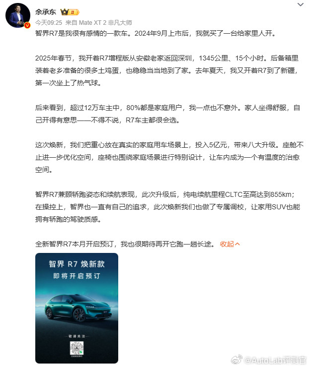 余承东：智界R7是我很有感情的一款车，全新智界R7本月开启预订​​​