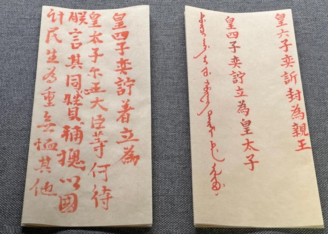 清代有皇太子身份的理论上只有两人，即康熙朝胤礽和乾隆朝的永琏。胤礽干了三十多年