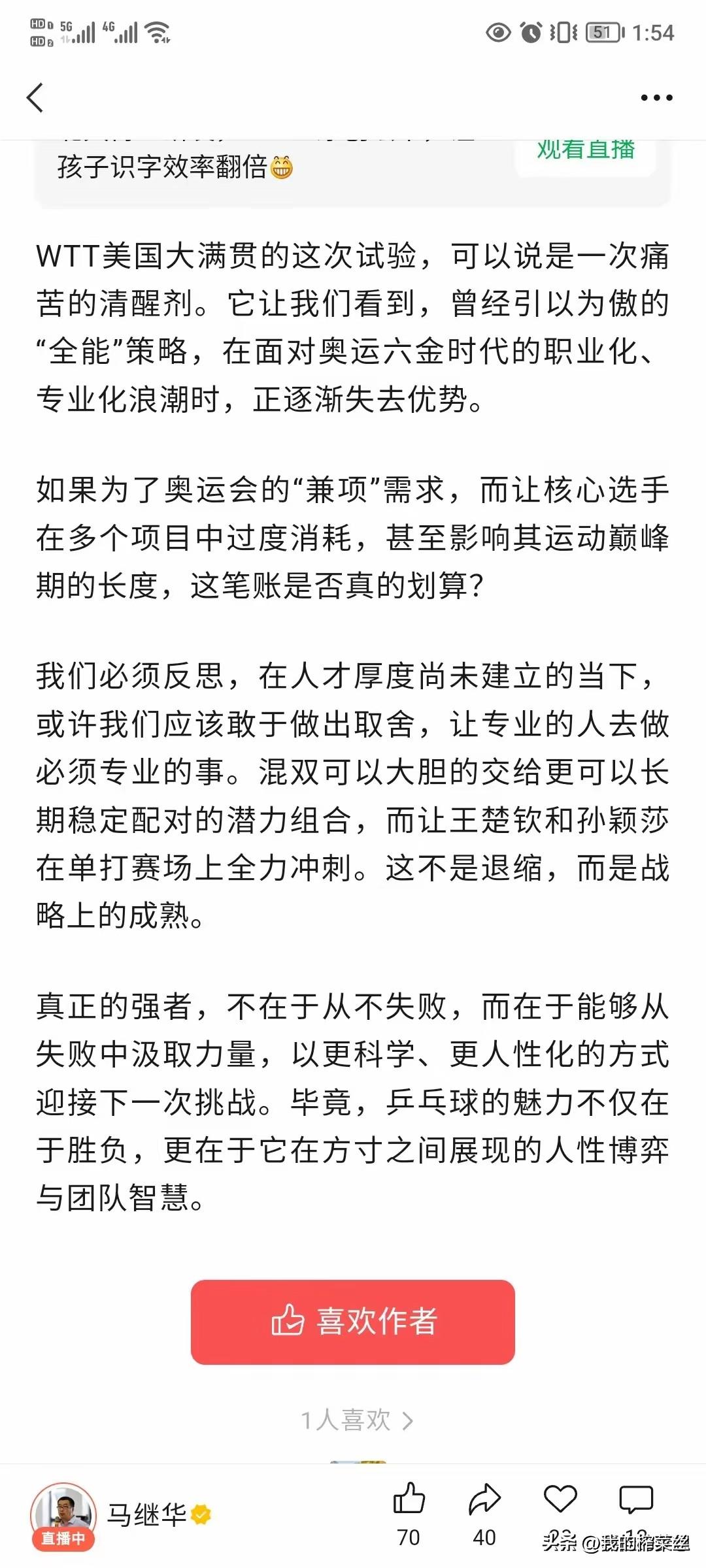 马继华老师长文分析莎头混双未夺冠原因。我们习惯了把胜利当做理所当然，去年美满
