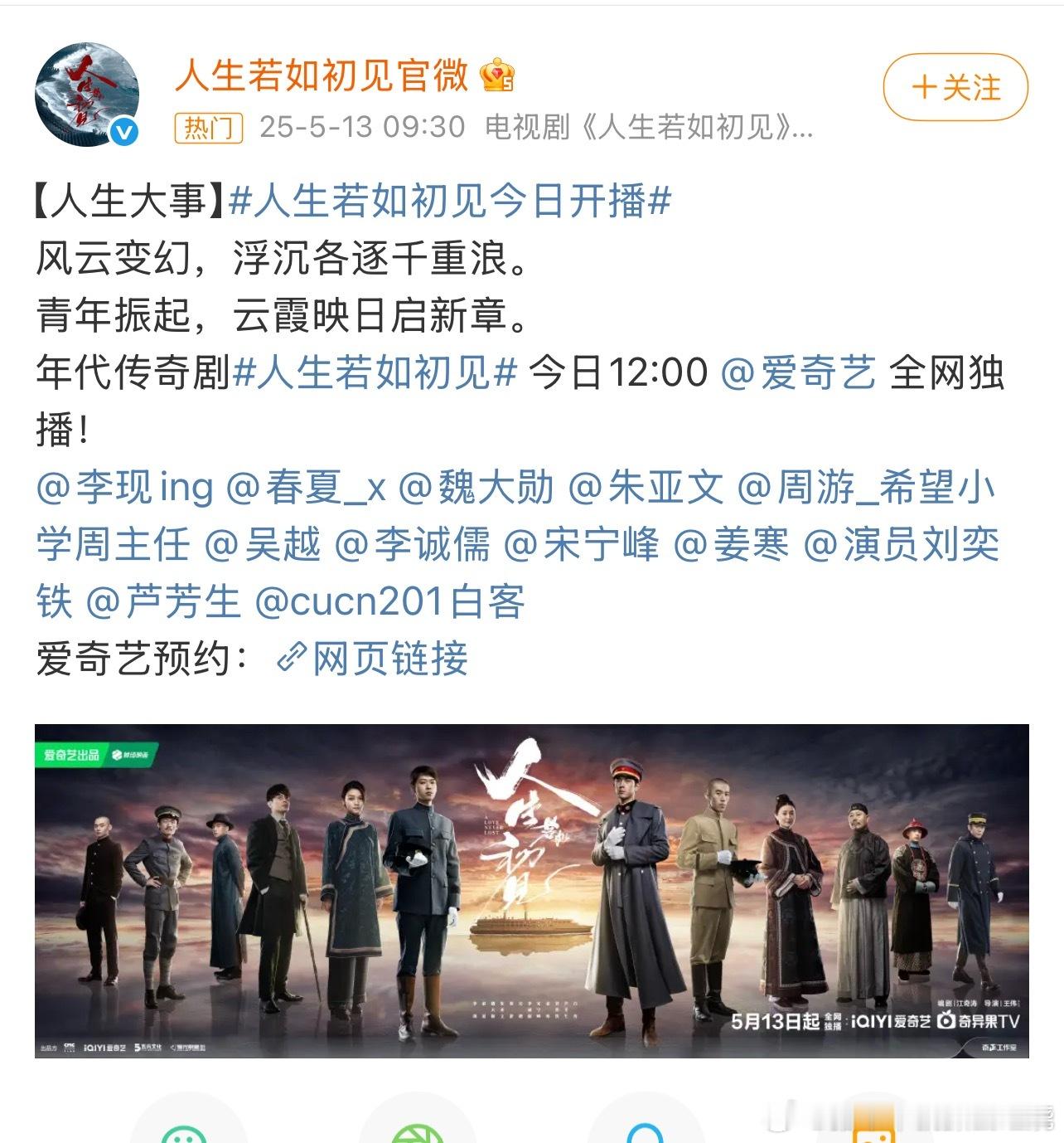 人生若如初见真定档了，今天中午12点空降​​​