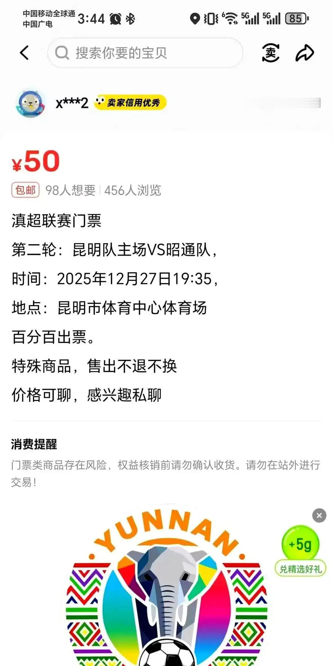 别信3秒售罄的鬼话。你抢不到票，不是手速问题，是有人用200个虚拟手机号蹲在服务
