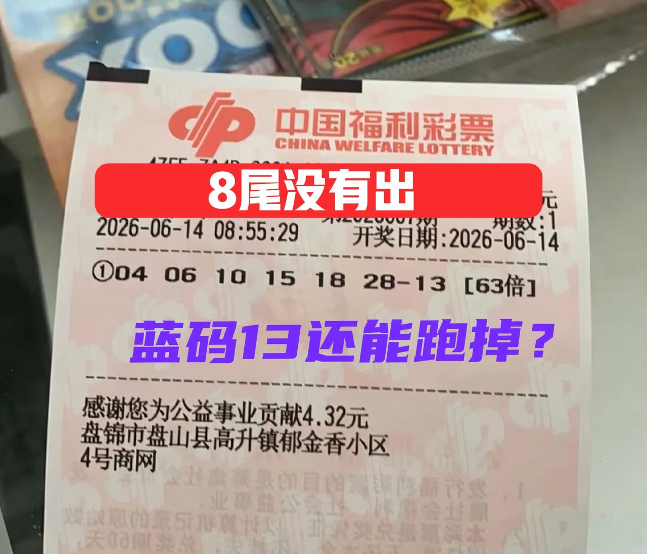 真的优秀！8尾没有开出来，蓝码还能跑掉吗？失败了几期，终于逮住一期！！哈哈哈[大