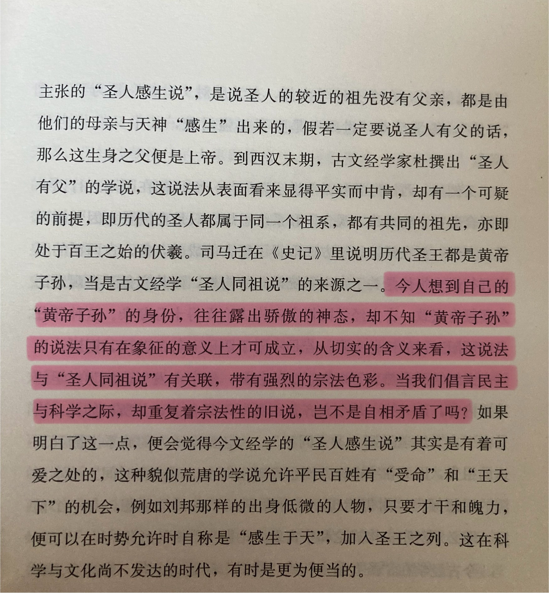 作者的批评并不准确，“炎黄子孙”的说法最初是为了团结汉民族内部，发动排满的民族革