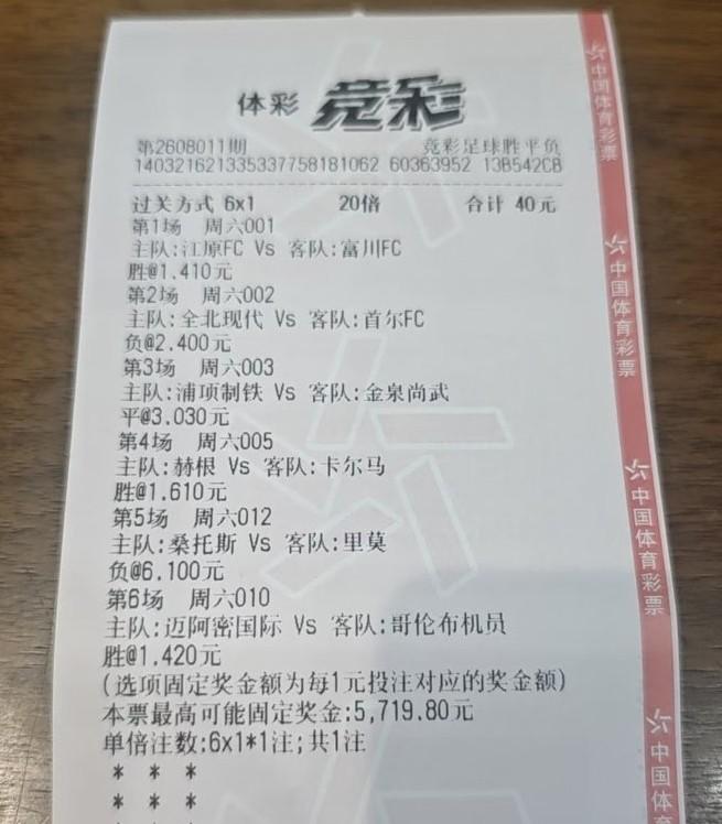 大家帮忙看看，这张彩票里面，有没有猜对一场比赛的结果。反正就我所知道的，前面4场