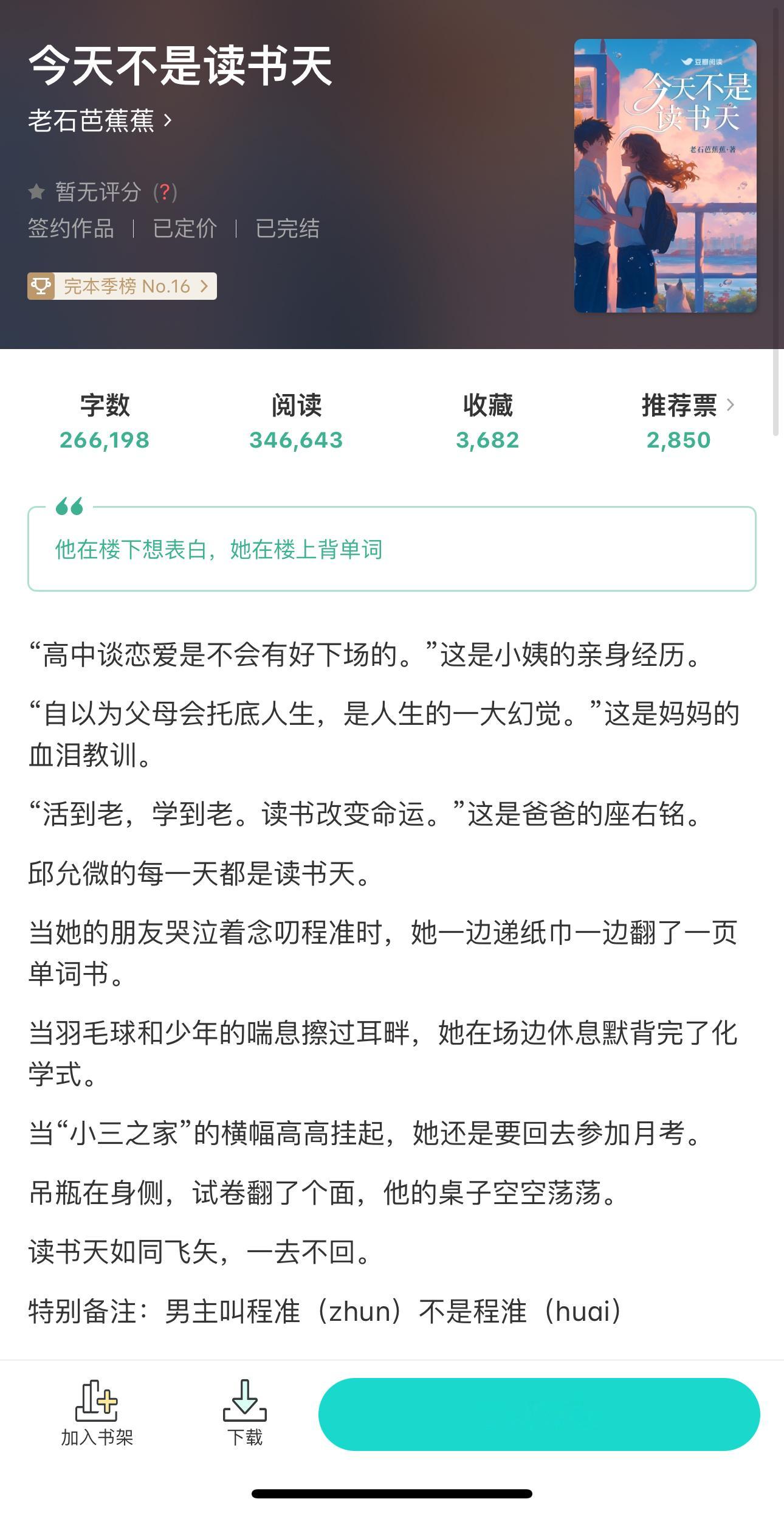 《今天不是读书天》by老石芭蕉蕉迟钝女x恋爱脑搞笑男男女主的妈妈是同学，小的时候