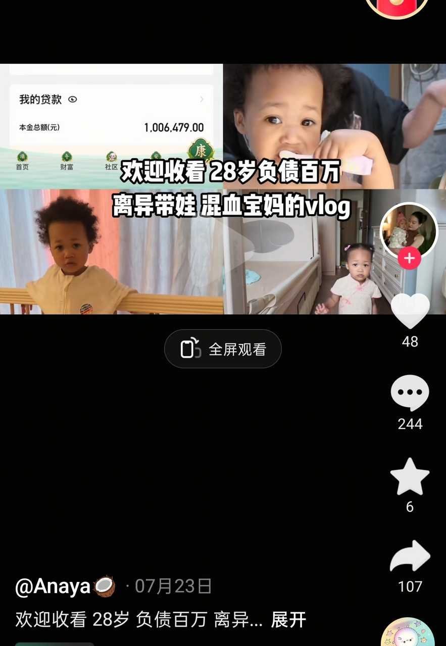 离异带混血娃负债百万且厌男​​​