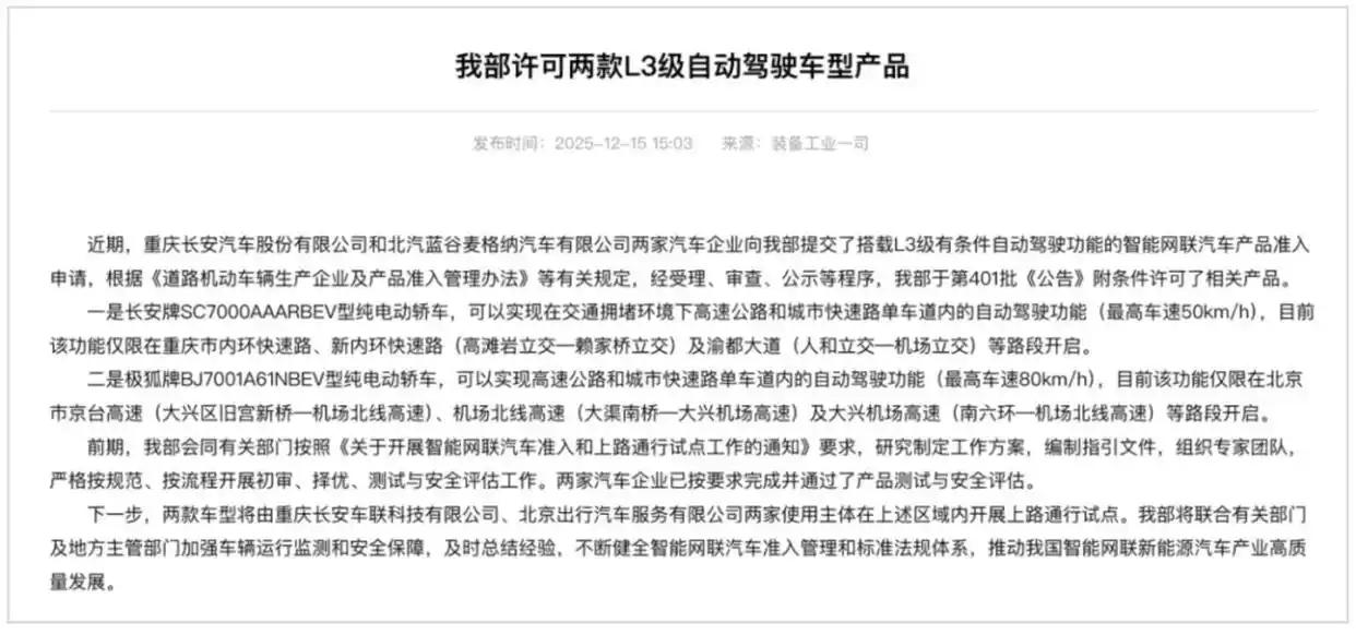最近，关于首批L3级自动驾驶准入许可的消息砸了锅，虽然仅有深蓝汽车和极狐两家，但