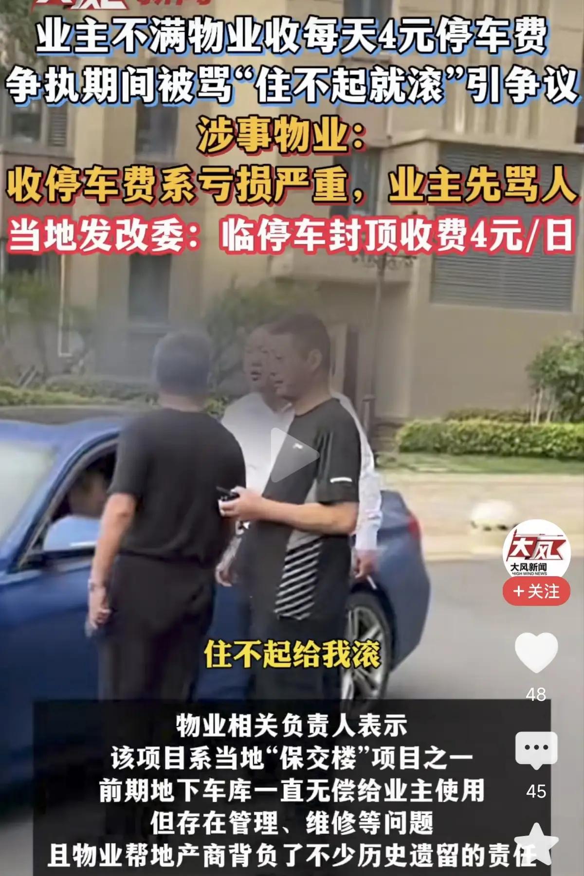 江苏太仓江沁苑小区物业：“住不起给我滚”，由此想到一个好办法，解决现在小区业主与