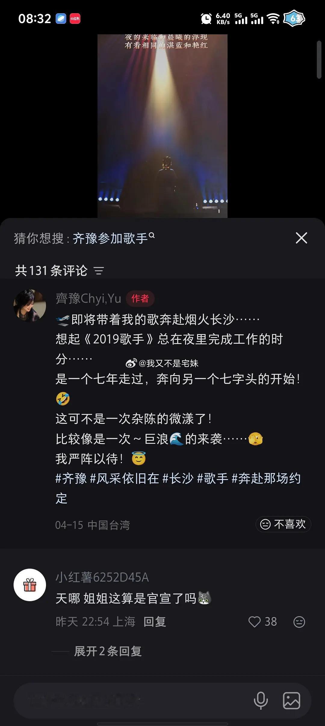 歌手2026疑似齐豫在评论区暗暗地官宣了。她在小📕书评论区里说她即将带着她的