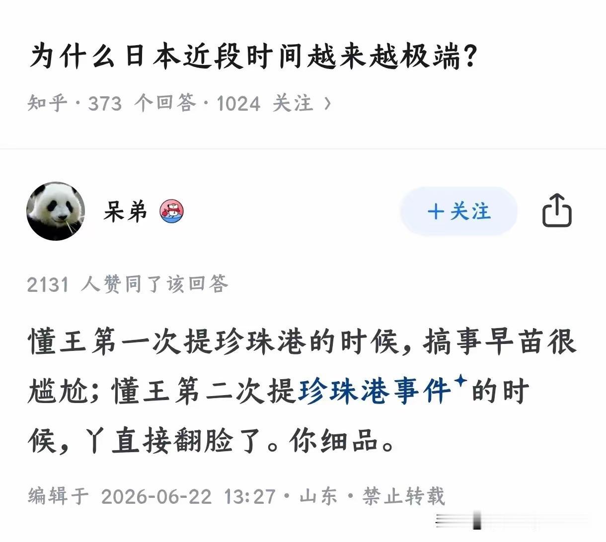 人只会在被戳中真正痛处时，才会失控暴怒、恼羞成怒。一向对特朗普跪舔的高市早苗这
