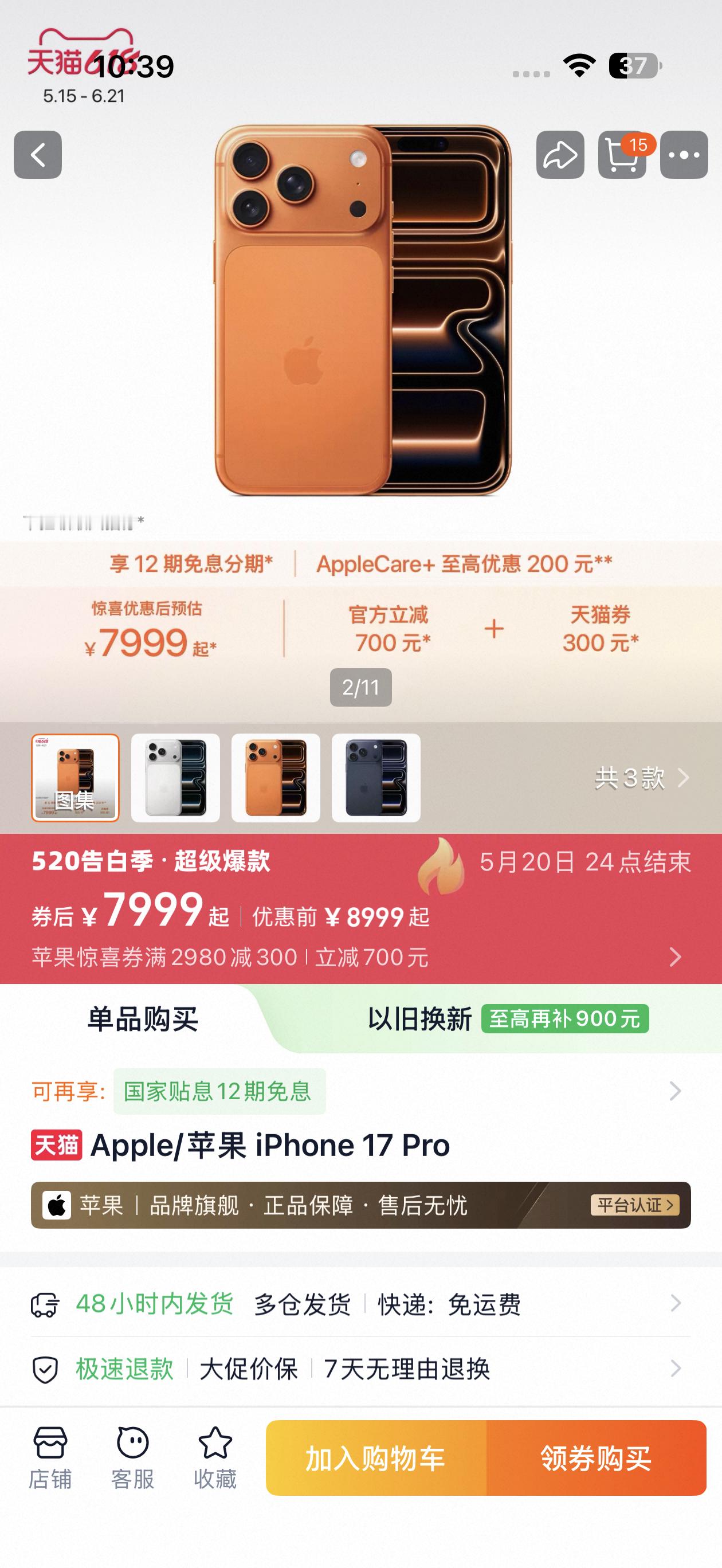 iPhone17Pro系列，官方直降1000！