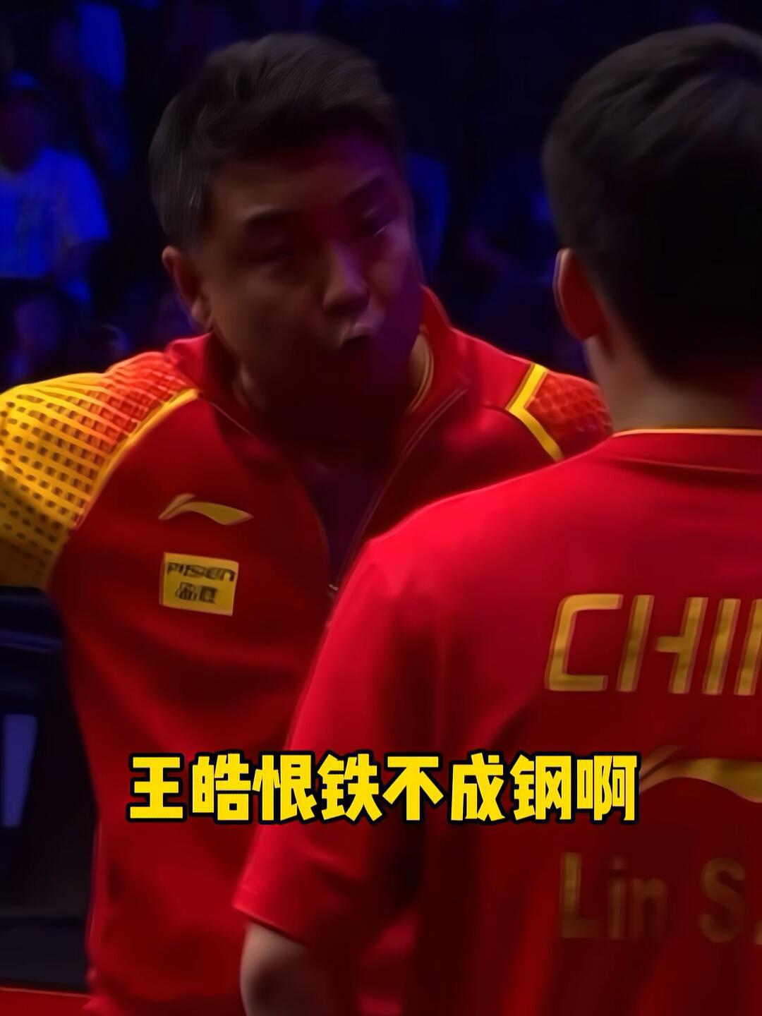 王皓严出父了，对林诗栋真的有很高的期望，白告感觉不应该，这样的小石头和张本打，3