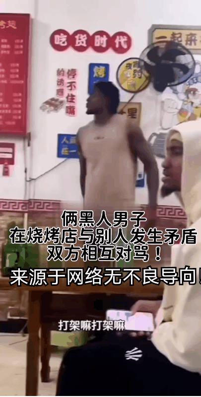 两名非洲黑人男子在烧烤店吃饭饭时候突然与别人发生了矛盾！双方由此展开相互对骂？