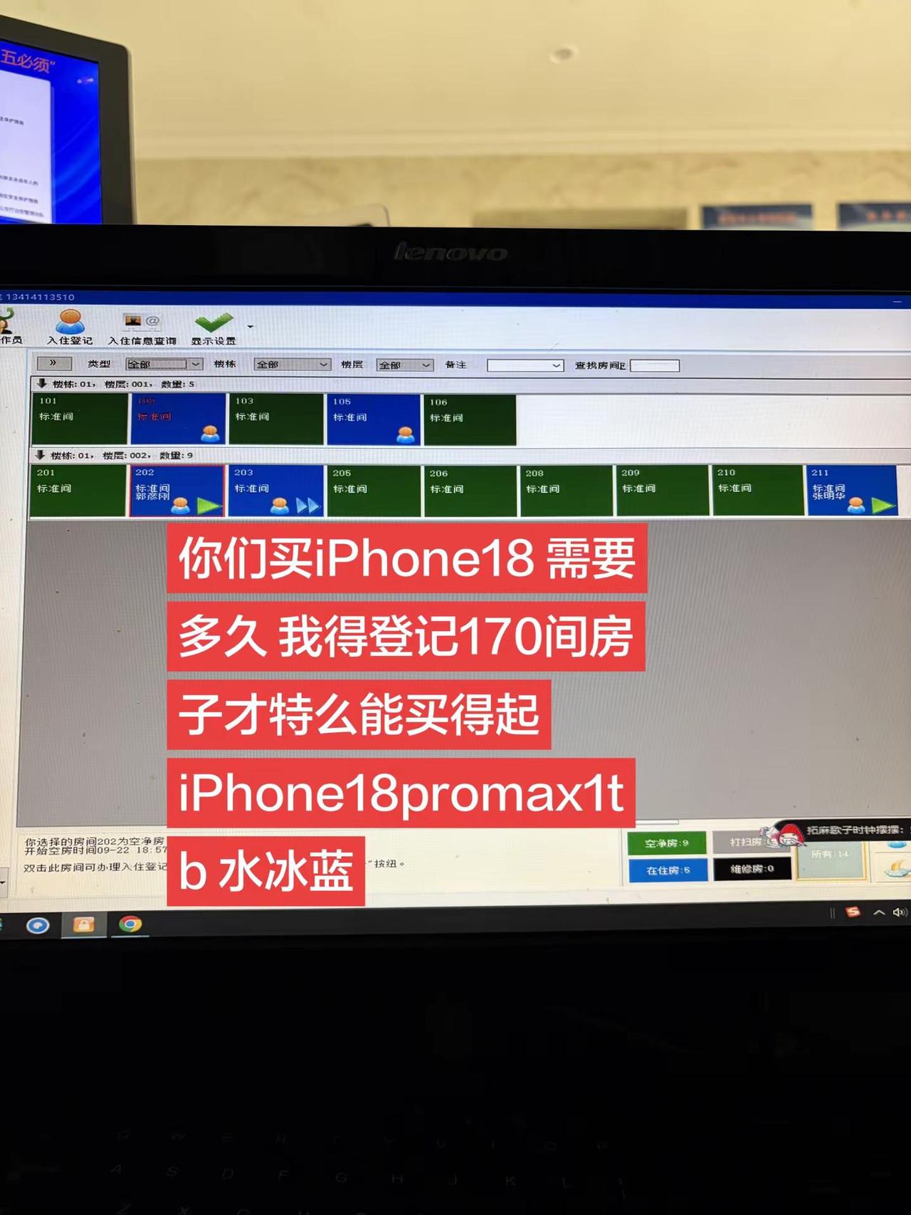 你们买iPhone18需要多久我得登记170间房子才特么能买的起iPhone1