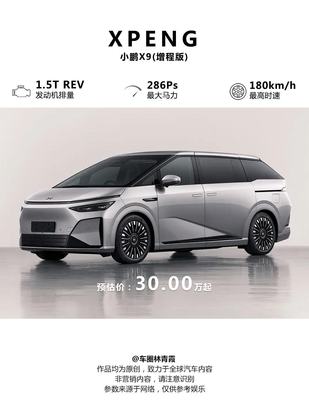 6座加长Model Y L，小鹏X9增程版，激光雷达问界M7等，一大波...