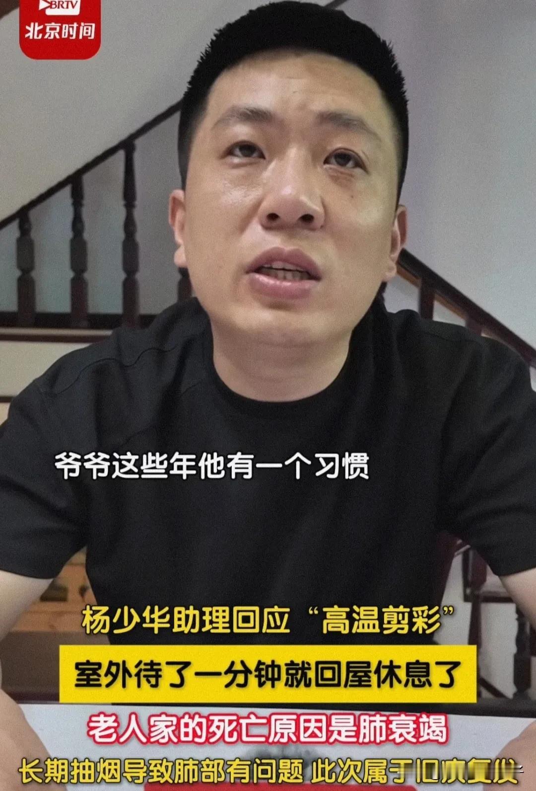 杨少华助理回应“高温剪彩”，店家这下不用闹心了！7月11日，据媒体报道，杨少华