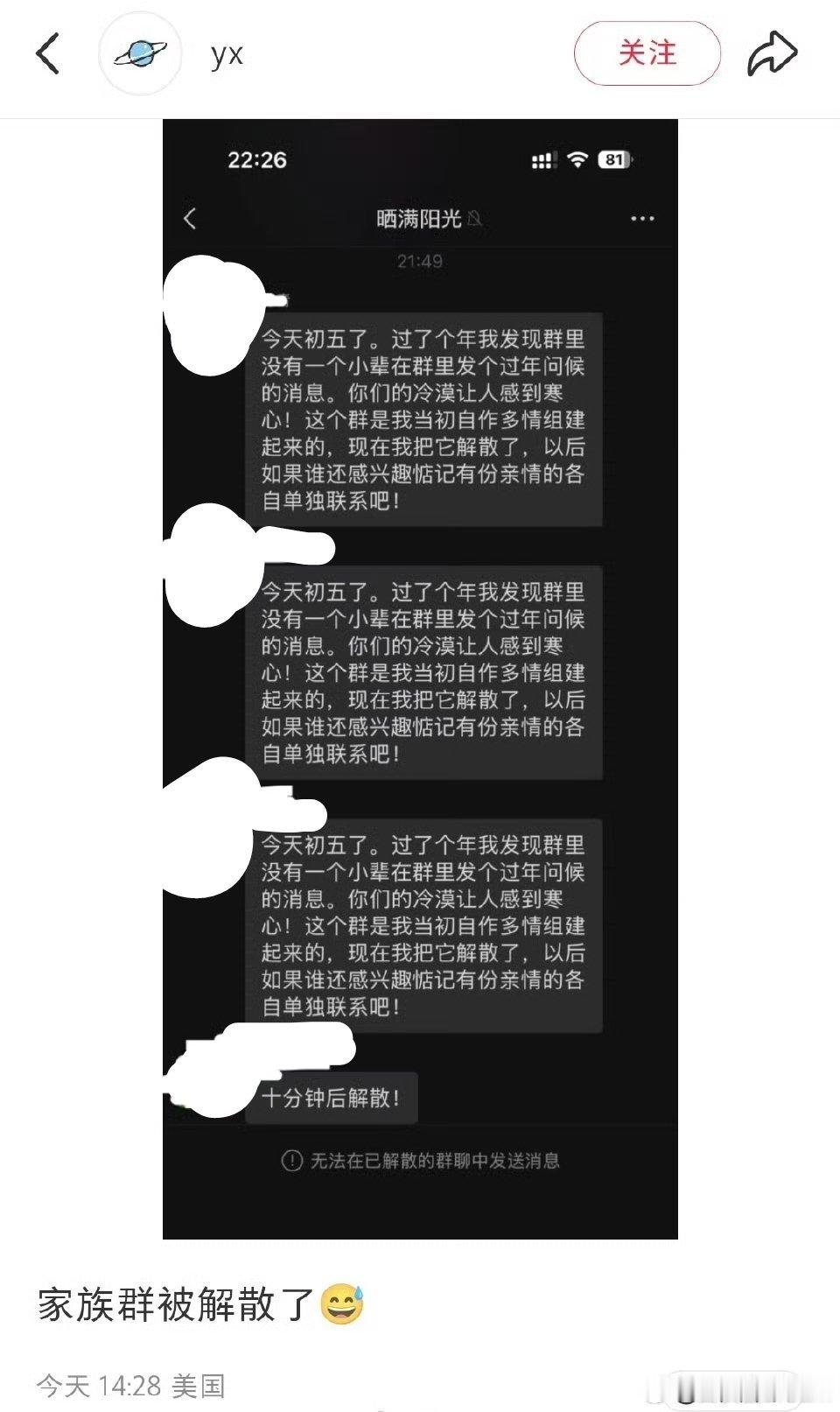 家族群被解散了