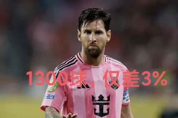 低调！基操，梅西即将完成1300球任务。目前，进球874个，距离900球，差3