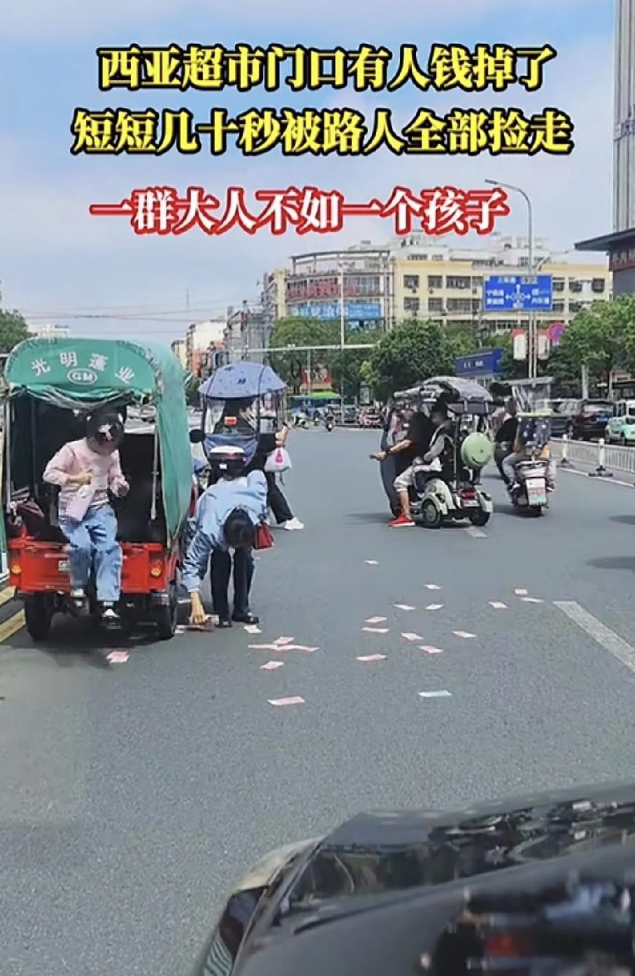 河南西亚超市门口的马路上，有人百元大钞掉落在大街上，瞬间洒落一地。短短十几秒间，