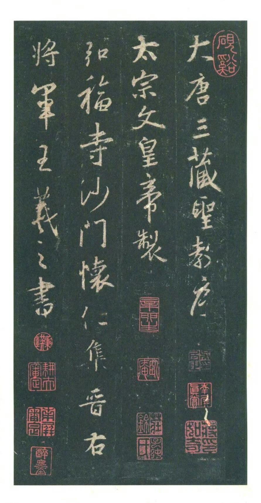 朱卧庵本《集王圣教序》