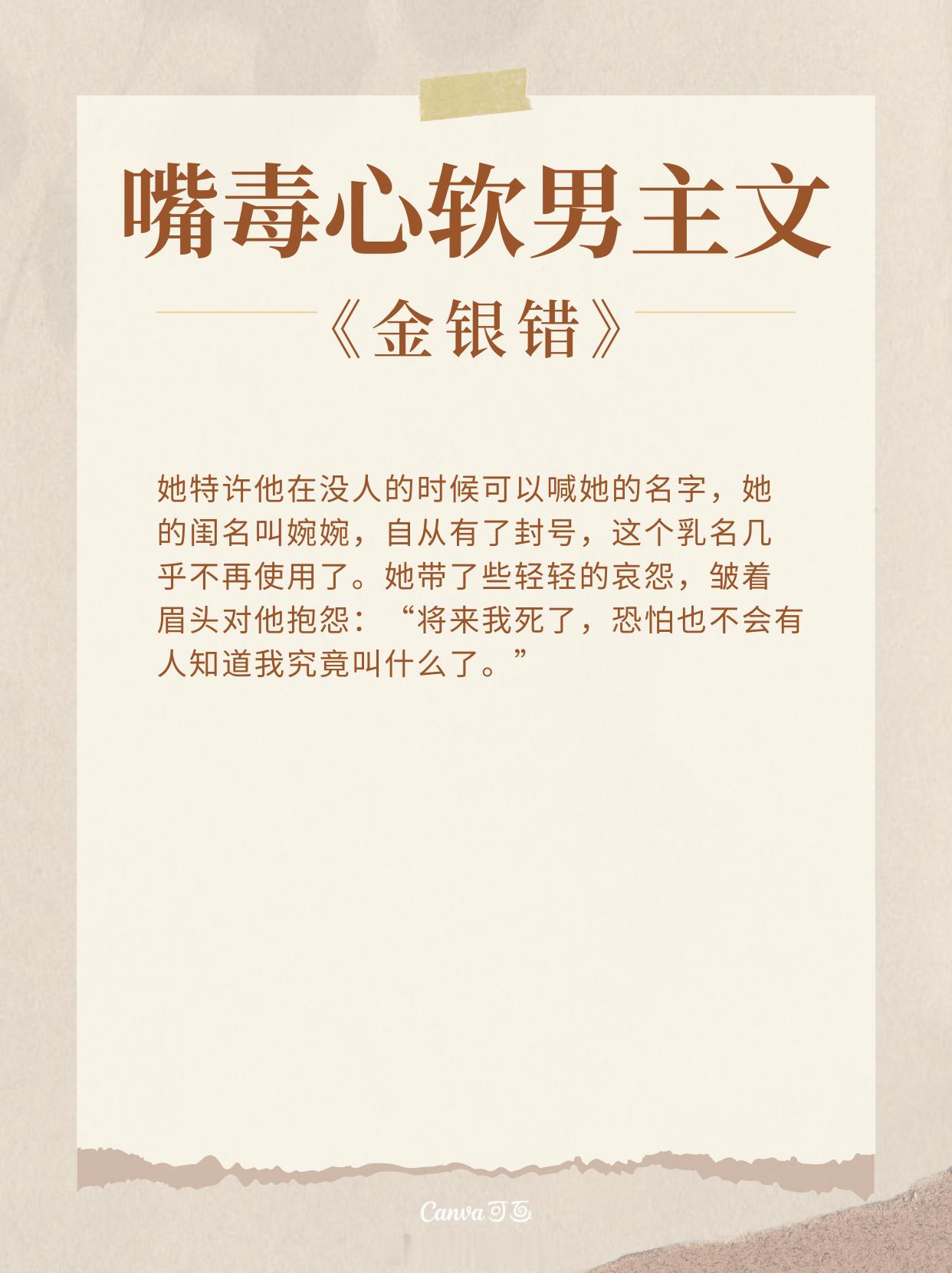 【嘴毒心软男主文】女主的大狗狗《小游园》作者：梅子刀《金银错》作者：尤四姐《草莓