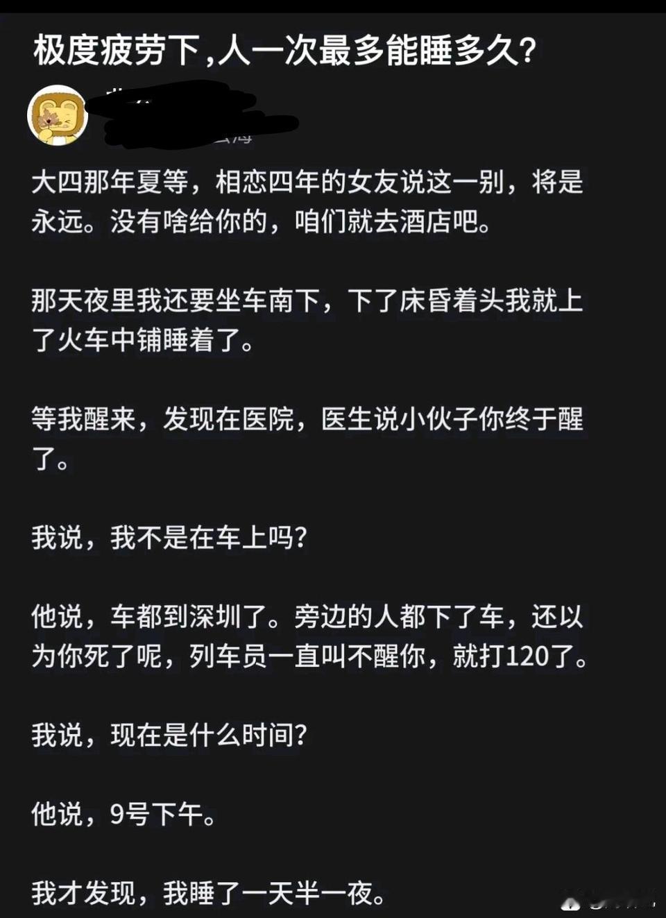 极度疲劳下，人一次最多能睡多久？