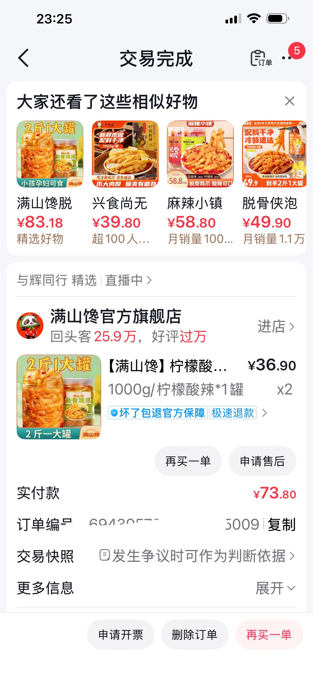 与辉同行的“鸡爪”没有被“锤”，要疯掉一批人。他们不甘心啊，本来“祸”都已